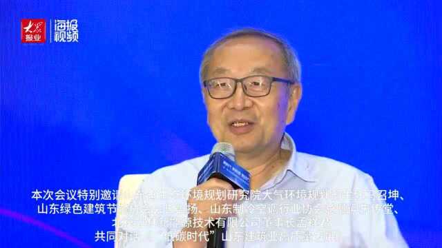 聚焦绿色发展 第一届山东建筑绿色产业化发展论坛在济南举办