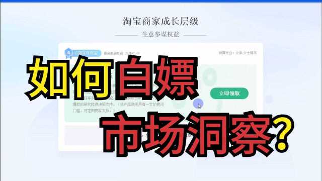 喜大普奔:流量纵横,品类罗盘,市场洞察,都可以免费领了