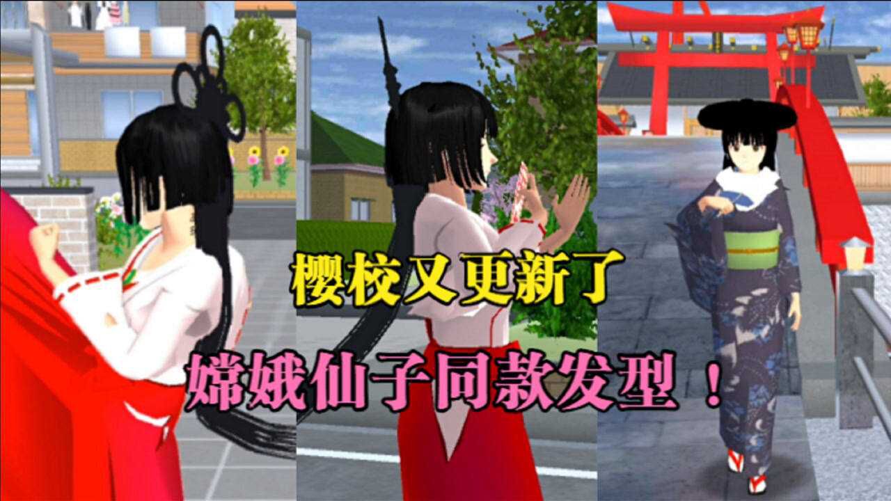 樱花校园樱校又更新发型了是两款超级好看的古风发型