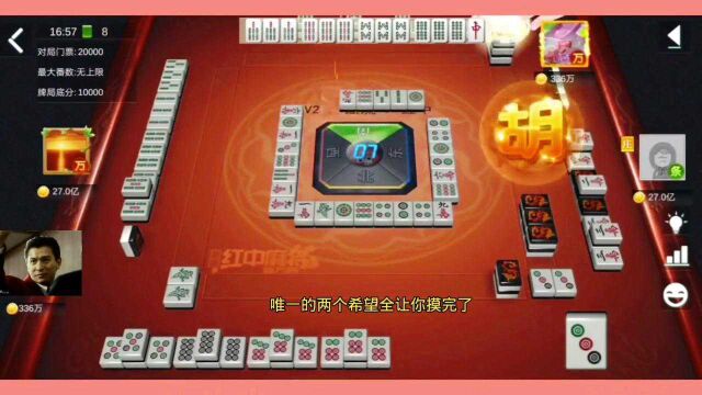 红中麻将2V2实战,四节高十八罗汉还被洗白25个亿,我就是不服,复活再战!