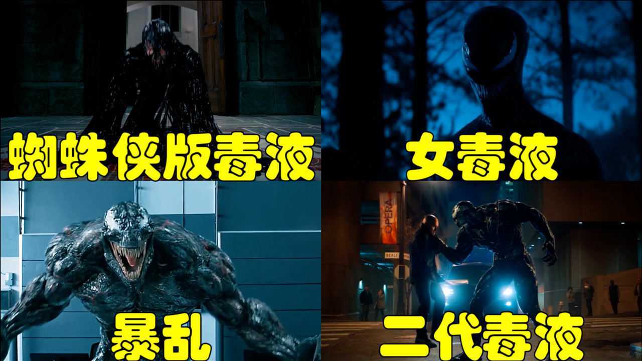 盘点四个不同版本的毒液女毒液身材太好了你最喜欢哪一版