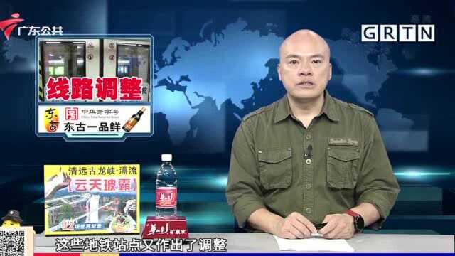 出行提醒:广州地铁新增8站停止对外服务