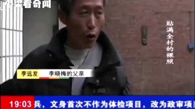 女儿裸照被人贴满整个村庄,父母害怕丢人,捡了一个晚上