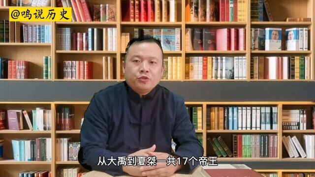 第13集《夏朝十七帝》甘之战,太康失国,孔甲养龙,夏桀囚禁商汤