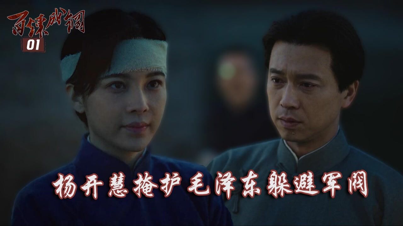 速看《百炼成钢》24:毛岸英牺牲,彭德怀下令死守三所里_高清1080P在线观看平台_腾讯视频