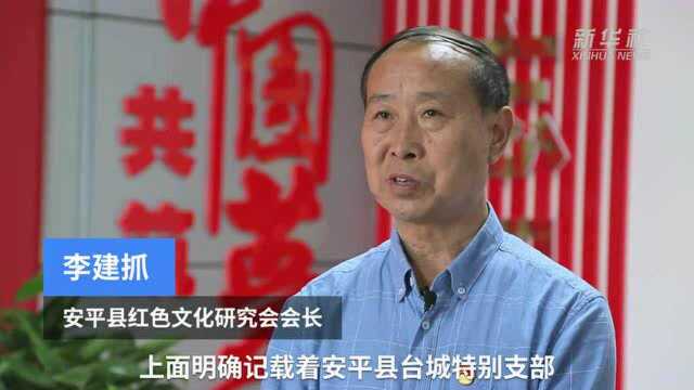 中国首个农村党支部求证记