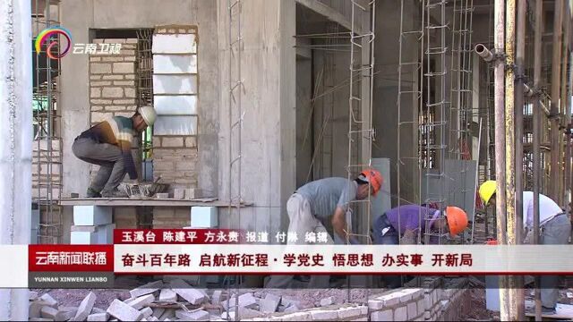 玉溪:聚焦“急难愁盼” 办实事解难题