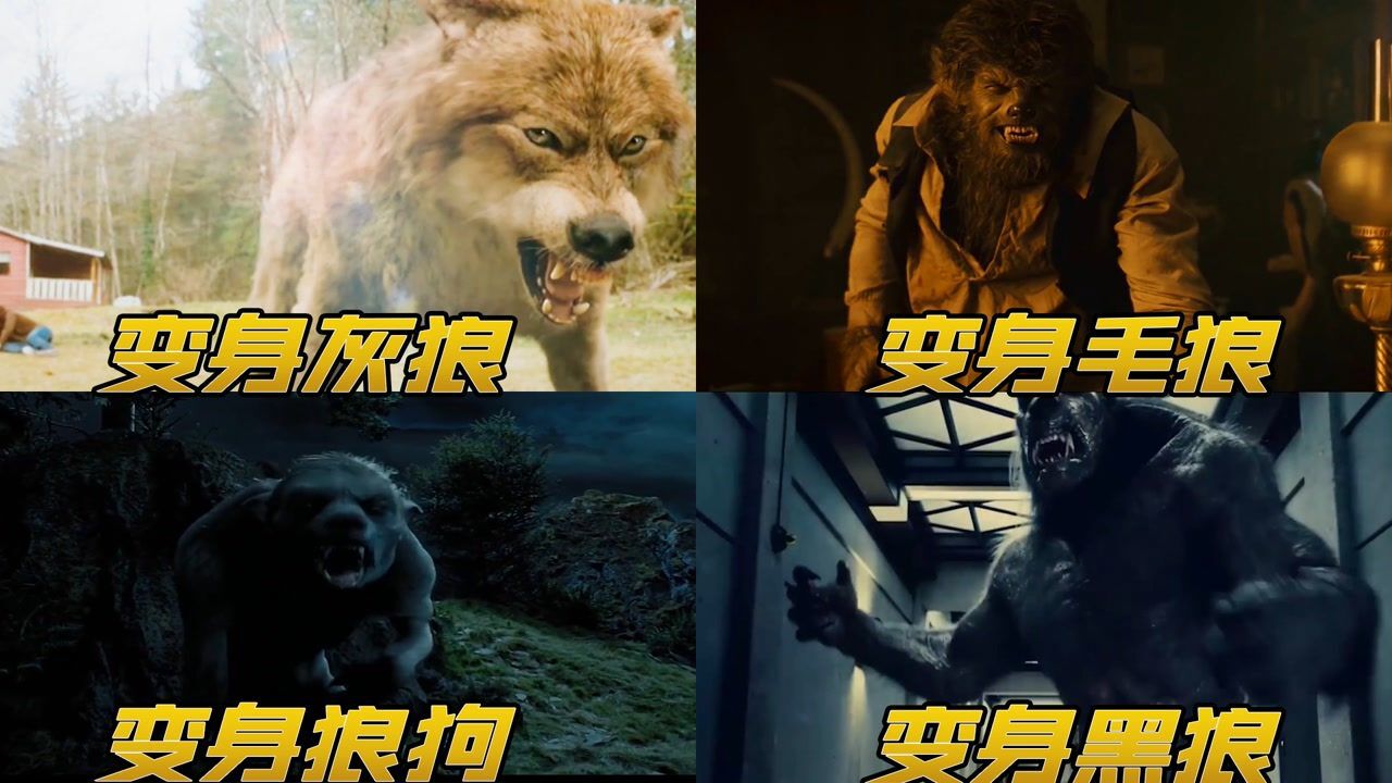 盘点电影中那些变身狼人名场面,变身过程瞬间脸部变形露出獠牙,痛苦不堪的过程看的人心惊胆颤#电影种草指南短视频大赛#_腾讯视频
