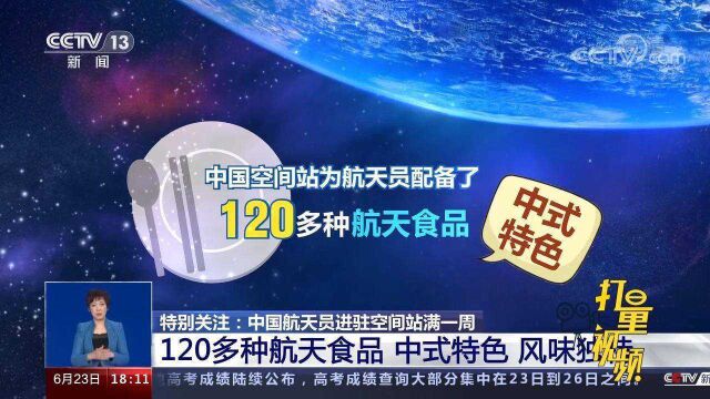 宇航员在太空都吃啥?120余种航天食品,还有微波炉