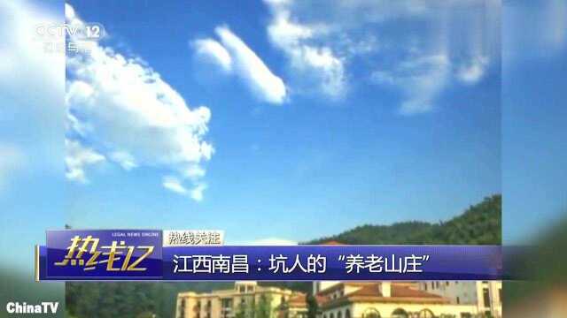 吃住能返利南昌“标杆”养老山庄竟是诈骗基地千名老人被骗