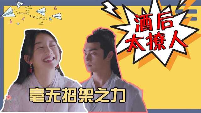 《千古诀尘》周冬雨酒后太撩人:许凯毫无招架之力!#千古玦尘短视频征稿大赛#