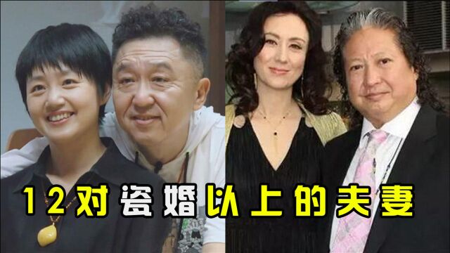 12对瓷婚以上的夫妻,于谦夫妇相濡以沫21年,还有2对珊瑚婚