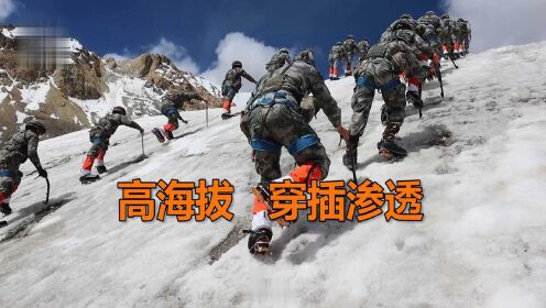 翻雪山、爬冰壁！直击西藏军区侦察兵高海拔穿插渗透训练！