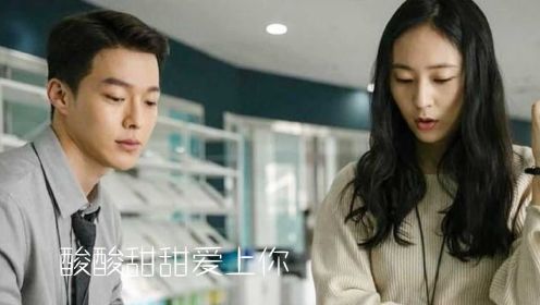 韩国电影：《酸酸甜甜爱上你》C5