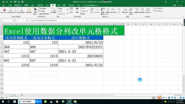 Excel使用数据分列改单元格格式