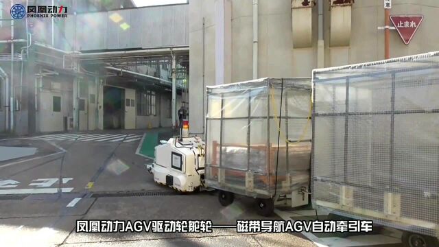 凤凰动力AGV驱动轮舵轮——磁带导航AGV自动牵引车