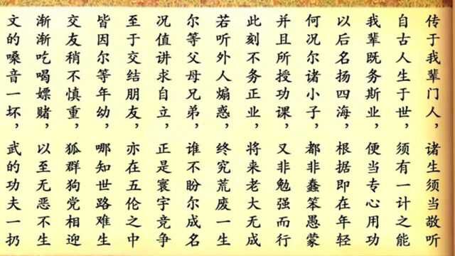 富连成训词,出自梨园科班喜连成,也叫富连成古训