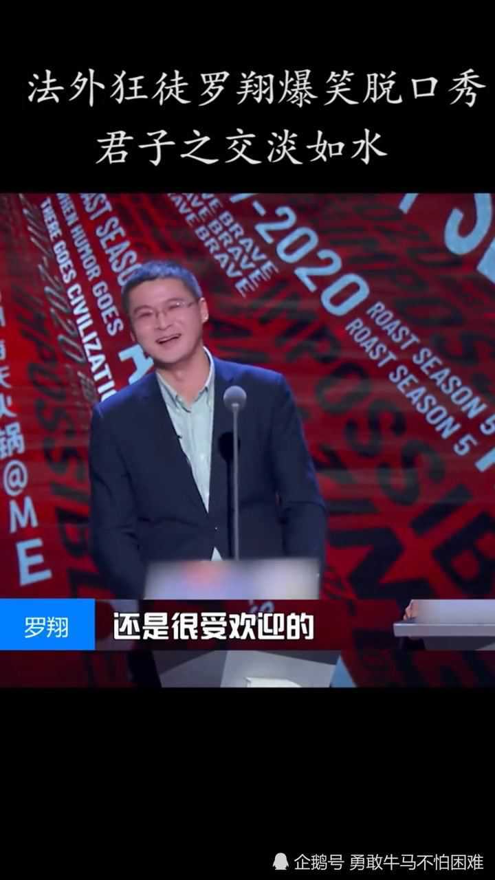 法外狂徒张三的由来,罗翔教授上脱口秀!