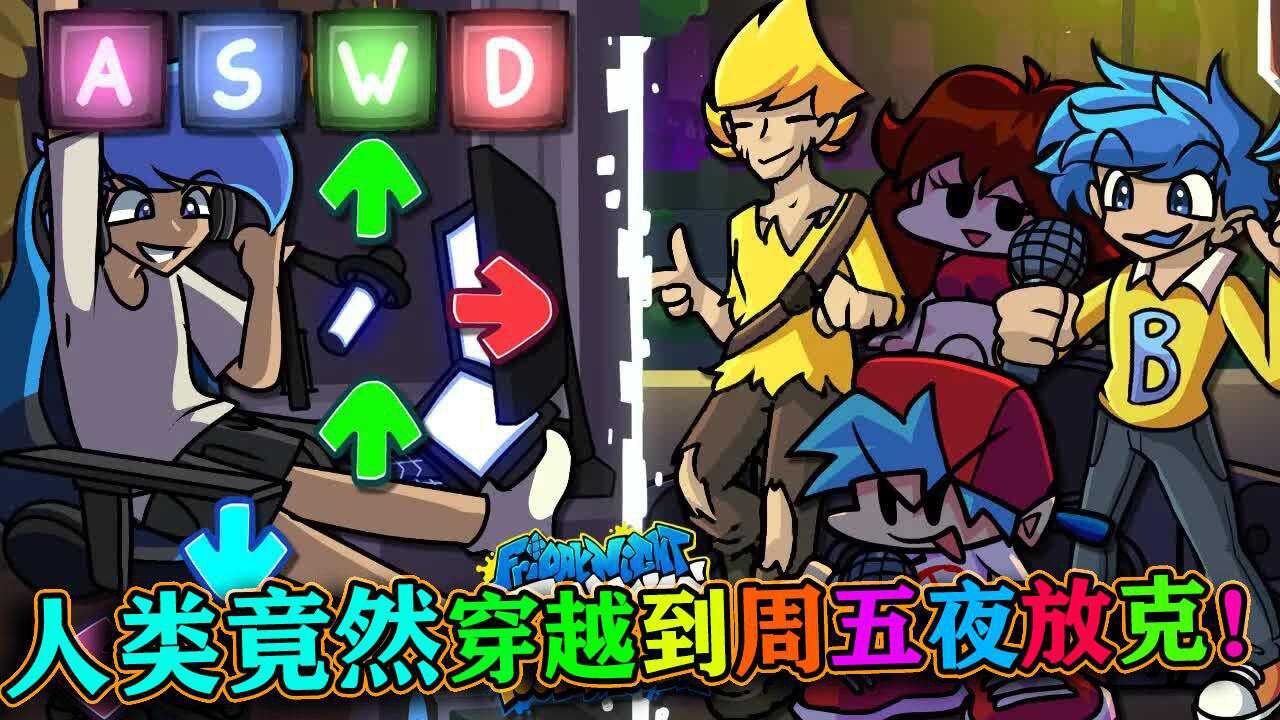 AmongUs：玩遍刺激的新模组_周五夜放克：人类竟然穿越到周五夜放克游戏中了_高清1080P在线观看平台_腾讯视频