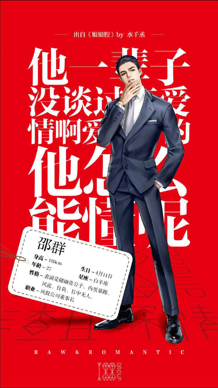 188男团,且渣且深情