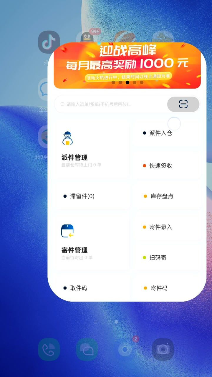 驿收发派件入仓功能讲解