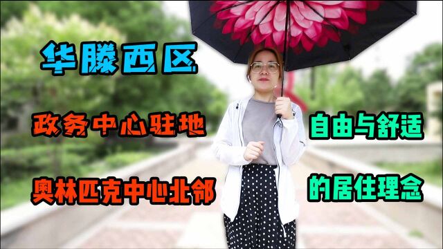 坐落于滕州市政务中心驻地,隔绝闹市的喧嚣与尘埃,繁华宁静转身间!