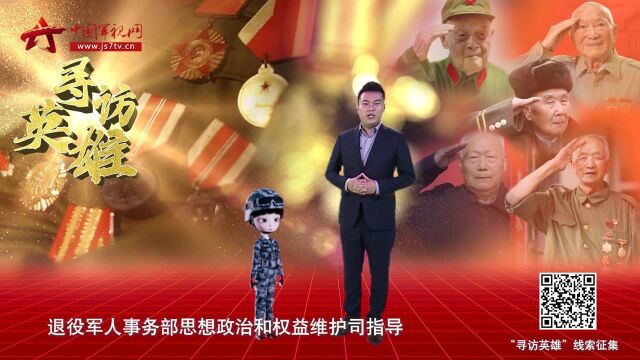 “小视”邀你一起参与“寻访英雄”网络互动活动