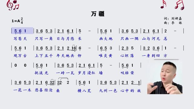 李玉刚新曲《万疆》歌词领唱练习,每天跟唱十遍,节奏音准不乱!#“知识抢先知”征稿大赛#