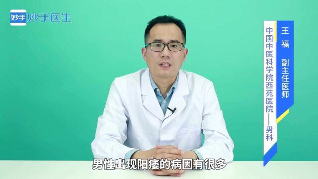 医师讲解:男性出现阳痿早泄的原因有哪些?