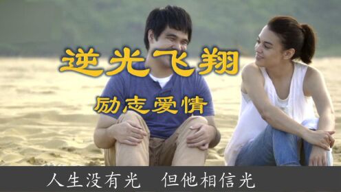 真人真事，台湾盲人钢琴家，本人出演的励志爱情电影#电影HOT大赛#