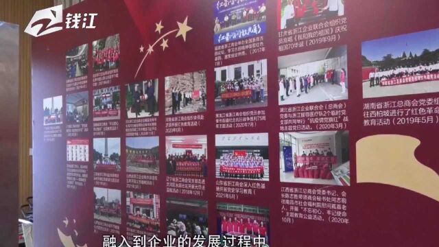 浙商党建成果展暨民企党委书记论坛在浙商博物馆举行