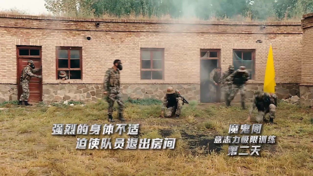 特种兵的“魔鬼周”意志力极限训练时什么样_高清1080P在线观看平台_腾讯视频