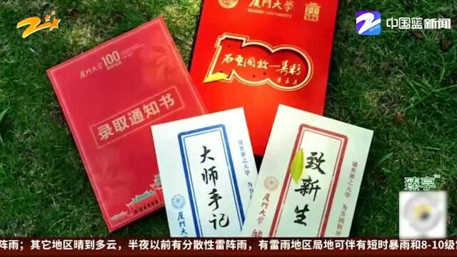 各大高校陆续放榜 录取通知书别出心裁