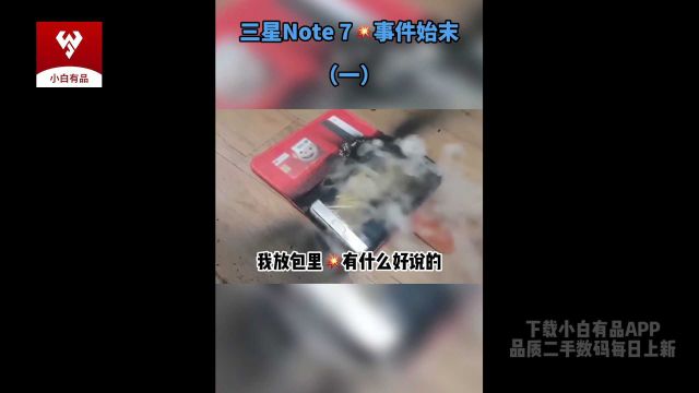 时隔五年,再次回看三星Note7事件,三星那时都有哪些骚操作?