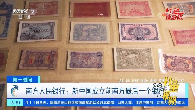 这家银行发行的“南方券”,在我国金融史上影响深远