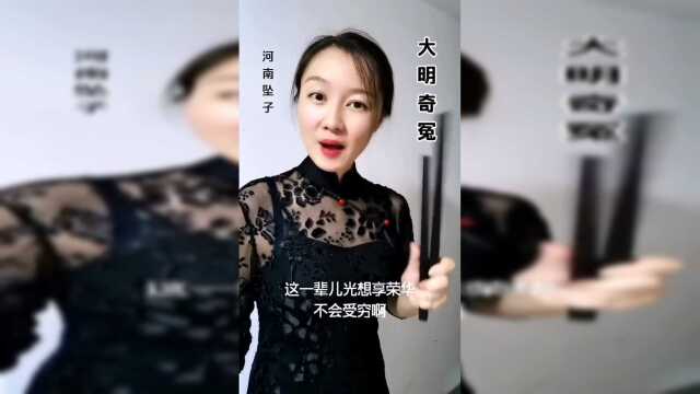 河南坠子《拉荆笆》