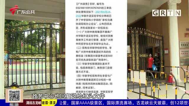 广州:学校传出撤出消息 家长担忧无法如期开学