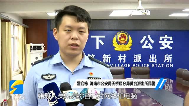 黑入微信小程序后台提现近10万元 广东7人团伙被济南警方“团灭”