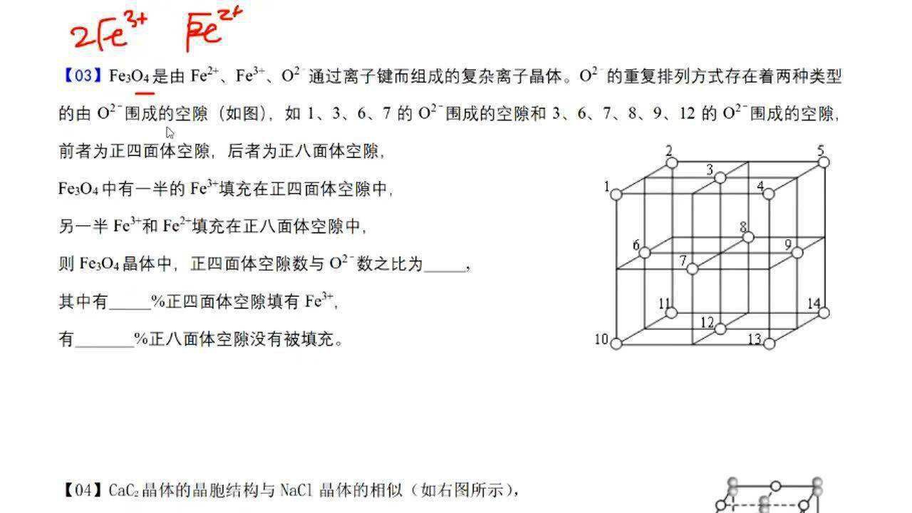 晶体09四氧化三铁的晶胞分析四面体和八面体填充情况