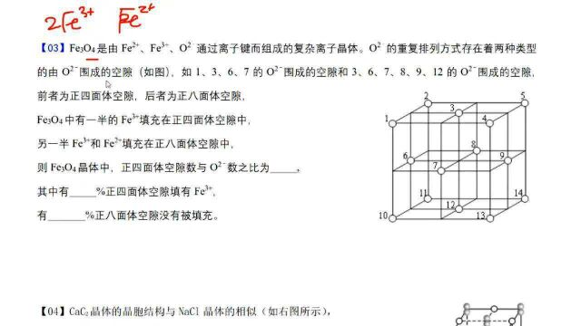 晶体09 四氧化三铁的晶胞分析,四面体和八面体填充情况