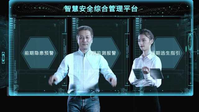 中智盛安:智慧安全综合管理平台