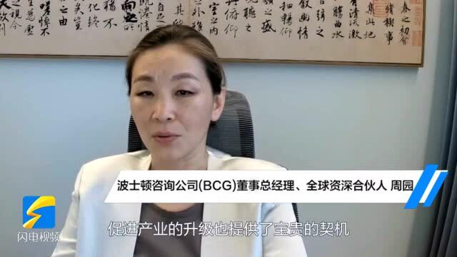 波士顿咨询公司(BCG)董事总经理、全球资深合伙人周园:期待与政府、企业一起探索“双碳”和创新领域更好的发展路线