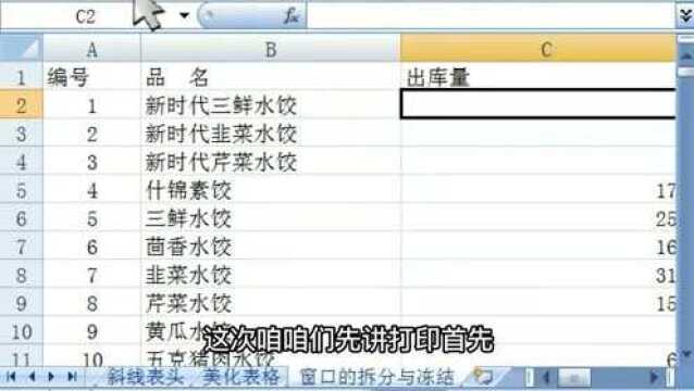 office办公软件视频教程:excel 2007打印