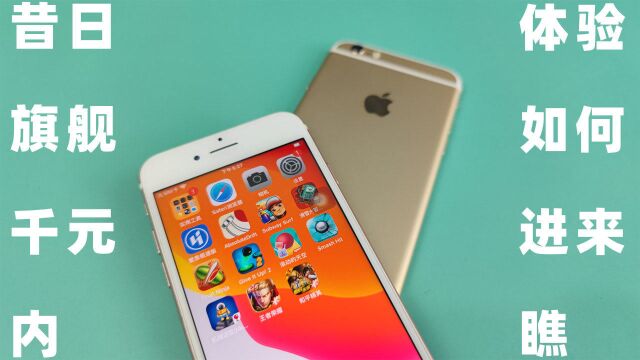 推荐几百元入手的iPhone!安卓百元机打得过吗?