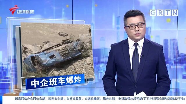 中企班车爆炸或是恐袭 中方工作组抵达巴基斯坦