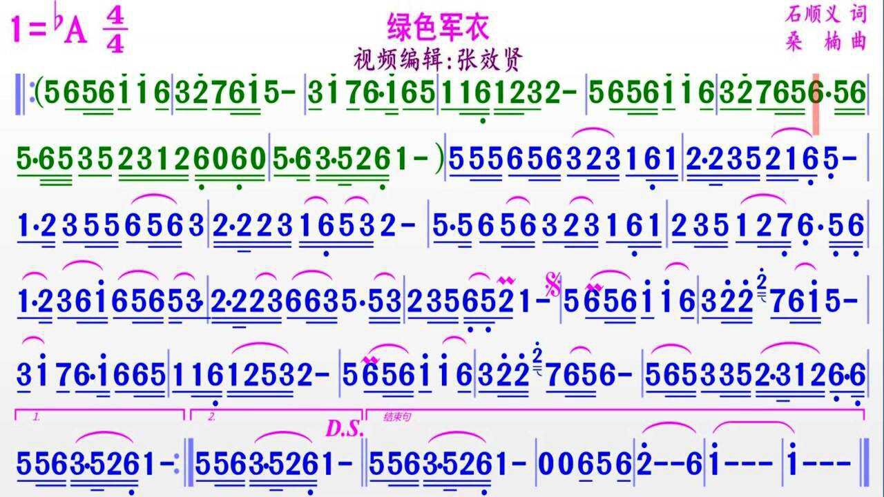 歌曲绿色军衣的纯音乐彩色动态有声简谱