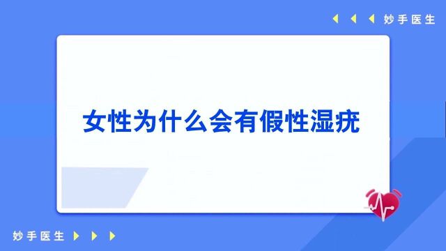 下面长了个小疙瘩,尖锐湿疣?还是假性湿疣?湿疣为何会找上女性