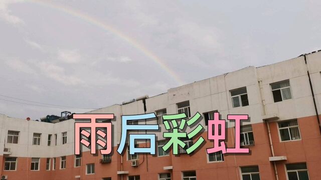 山西垣曲,雨后呈现彩虹桥,牛郎织女是否要会面了