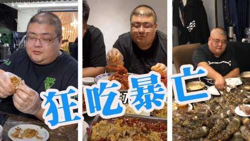 大胃王主播暴食毙亡！假吃，催吐，吃播有多假？为了购买食物就负债十万