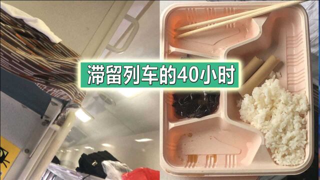 暴雨致K1064次列车乘客滞留超40小时,终等到返程:大家情绪高涨!